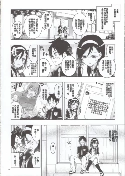 Page 4 of BOKUTACHIHA FUMINOMO ASUMIMO KAWAII
