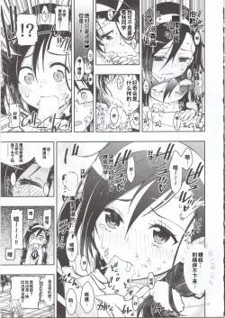 Page 7 of BOKUTACHIHA FUMINOMO ASUMIMO KAWAII