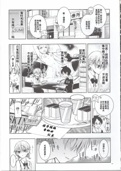 Page 9 of BOKUTACHIHA FUMINOMO ASUMIMO KAWAII