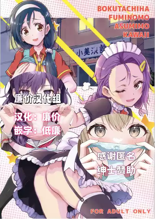 Download BOKUTACHIHA FUMINOMO ASUMIMO KAWAII