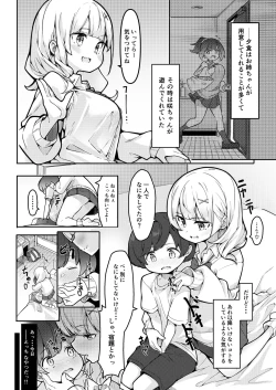 Page 10 of 僕がお姉ちゃんの友達とえっちしているコトは誰も知らない。