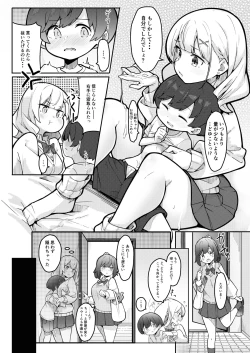 Page 12 of 僕がお姉ちゃんの友達とえっちしているコトは誰も知らない。