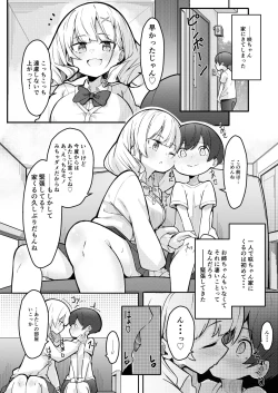 Page 16 of 僕がお姉ちゃんの友達とえっちしているコトは誰も知らない。