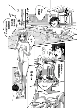 Page 6 of 湯けむりカーマちゃん。
