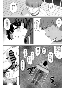 Page 10 of 憧れのクラスメイトがセックスごっこで取られる話