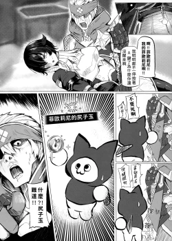 Page 7 of 菲歐莉尼的尻子玉