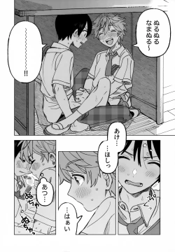Page 19 of 2-A, Houkago