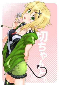 Page 1 of 切ちゃんと