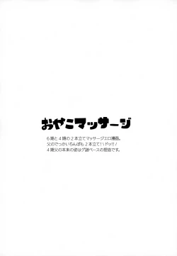 Page 2 of Oyako Massage