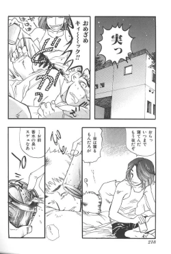 Page 221 of Imouto Koishi Vol.4