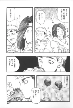 Page 222 of Imouto Koishi Vol.4