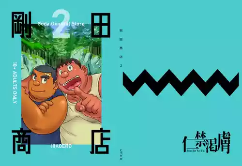 Download Gouda General Store 2