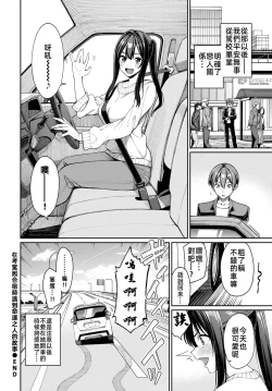 Page 34 of Menkyo gasshuku de unmei no deai o shichatta hanashi(COMIC BAVEL 2025-04