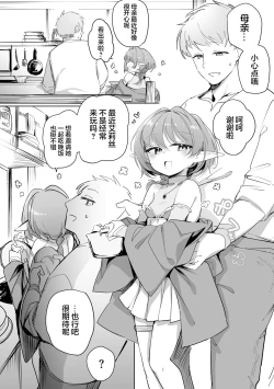 Page 2 of Chiccha na Elf MamaCh. 3