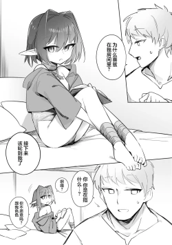 Page 5 of Chiccha na Elf MamaCh. 3