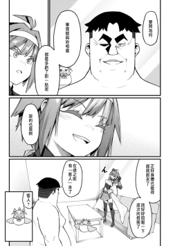 Page 165 of ハーレム王の異世界プレス漫遊記 ～最強無双のおじさんはあらゆる種族を嫁にする～ 5-13