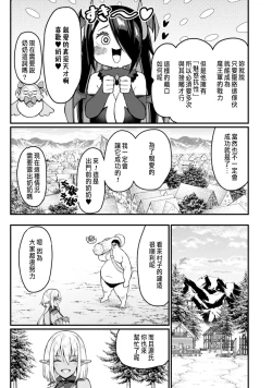 Page 259 of ハーレム王の異世界プレス漫遊記 ～最強無双のおじさんはあらゆる種族を嫁にする～ 5-13