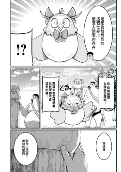 Page 262 of ハーレム王の異世界プレス漫遊記 ～最強無双のおじさんはあらゆる種族を嫁にする～ 5-13