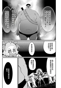 Page 273 of ハーレム王の異世界プレス漫遊記 ～最強無双のおじさんはあらゆる種族を嫁にする～ 5-13
