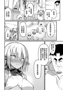 Page 51 of ハーレム王の異世界プレス漫遊記 ～最強無双のおじさんはあらゆる種族を嫁にする～ 5-13