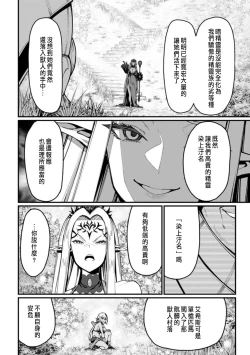 Page 5 of ハーレム王の異世界プレス漫遊記 ～最強無双のおじさんはあらゆる種族を嫁にする～ 5-13