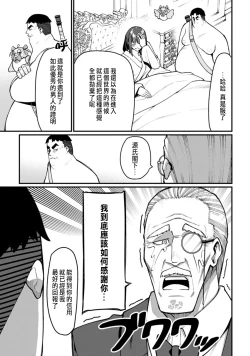 Page 96 of ハーレム王の異世界プレス漫遊記 ～最強無双のおじさんはあらゆる種族を嫁にする～ 5-13