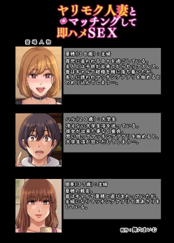 Page 2 of ヤリモク人妻とマッチングして即ハメSEX