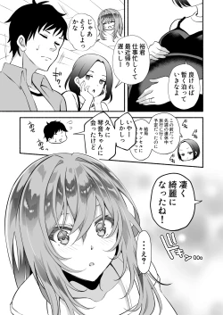 Page 24 of 「おにい・・・大好き」〜久々に再会したらドスケベJDになっていた嫁の妹に搾りとられまくる浮気SEX〜