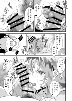 Page 44 of 「おにい・・・大好き」〜久々に再会したらドスケベJDになっていた嫁の妹に搾りとられまくる浮気SEX〜