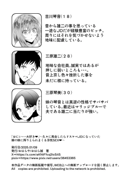 Page 85 of 「おにい・・・大好き」〜久々に再会したらドスケベJDになっていた嫁の妹に搾りとられまくる浮気SEX〜