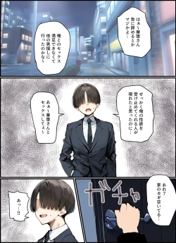 Page 101 of 無口＆無表情OLの裏の顔はド淫乱サキュバスで思いっきり精液を搾り取られた話