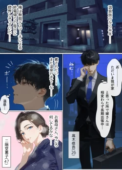 Page 134 of 古風美人な義母と同居したら本能剥き出し危険日種付けセックスに発展してしまった話