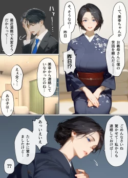 Page 137 of 古風美人な義母と同居したら本能剥き出し危険日種付けセックスに発展してしまった話