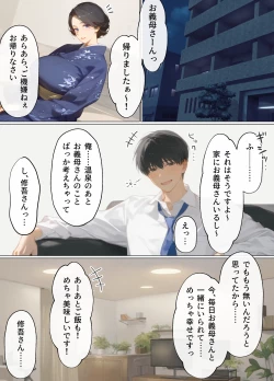 Page 143 of 古風美人な義母と同居したら本能剥き出し危険日種付けセックスに発展してしまった話