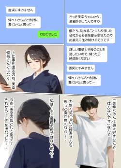 Page 239 of 古風美人な義母と同居したら本能剥き出し危険日種付けセックスに発展してしまった話
