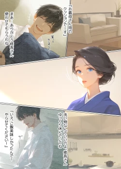 Page 241 of 古風美人な義母と同居したら本能剥き出し危険日種付けセックスに発展してしまった話