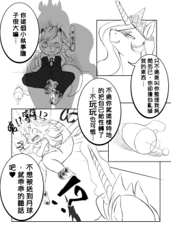 Page 1 of 彩虹小馬Celestia公主x性轉好色龍