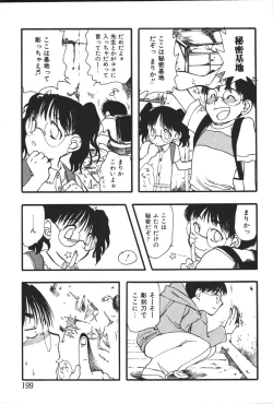Page 201 of Imouto Koishi 5