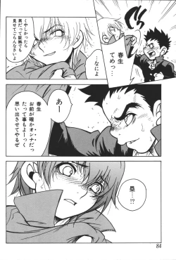 Page 86 of Imouto Koishi 5