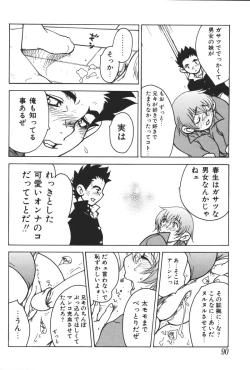 Page 92 of Imouto Koishi 5