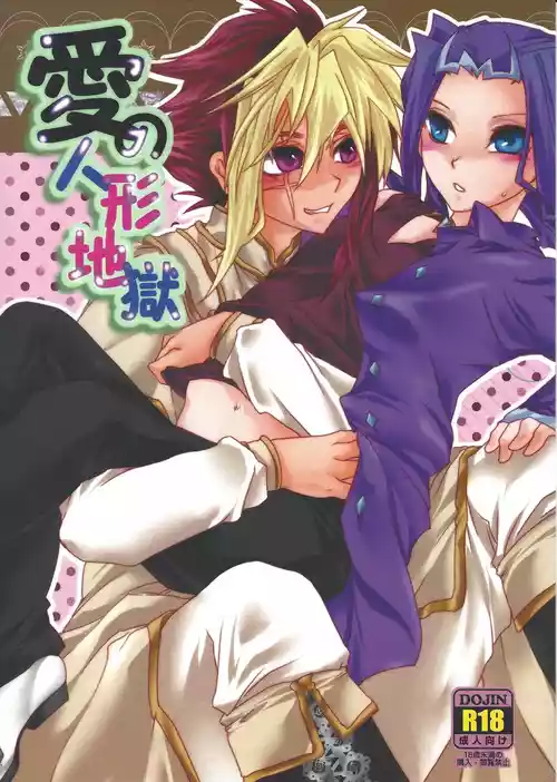 Download Ai no ningyo jigoku