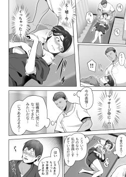 Page 24 of 俺の妻はカーテン越しにほぐされる。