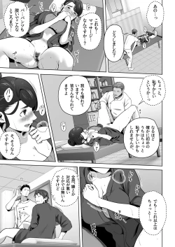 Page 31 of 俺の妻はカーテン越しにほぐされる。