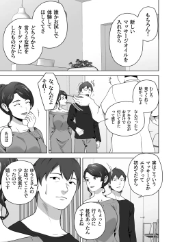 Page 5 of 俺の妻はカーテン越しにほぐされる。