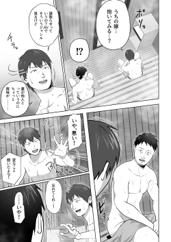 Page 9 of 俺の妻はカーテン越しにほぐされる。