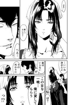 Page 9 of ワンダラー