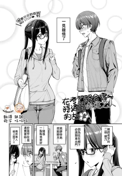 Page 1 of Menkyo gasshuku de unmei no deai o shichatta hanashi(COMIC BAVEL 2025-04