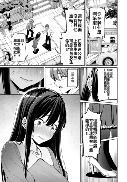Page 9 of Menkyo gasshuku de unmei no deai o shichatta hanashi(COMIC BAVEL 2025-04