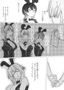 Page 4 of バニーガーデン