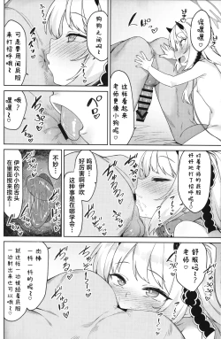 Page 5 of Ibuki to Nani Shite Asobokka | 来和伊吹一起去玩些什么吧